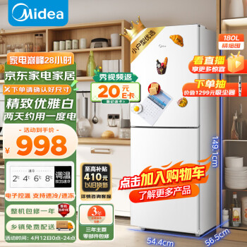 Midea 美的 MR-189E 双门冰箱 180升 白色