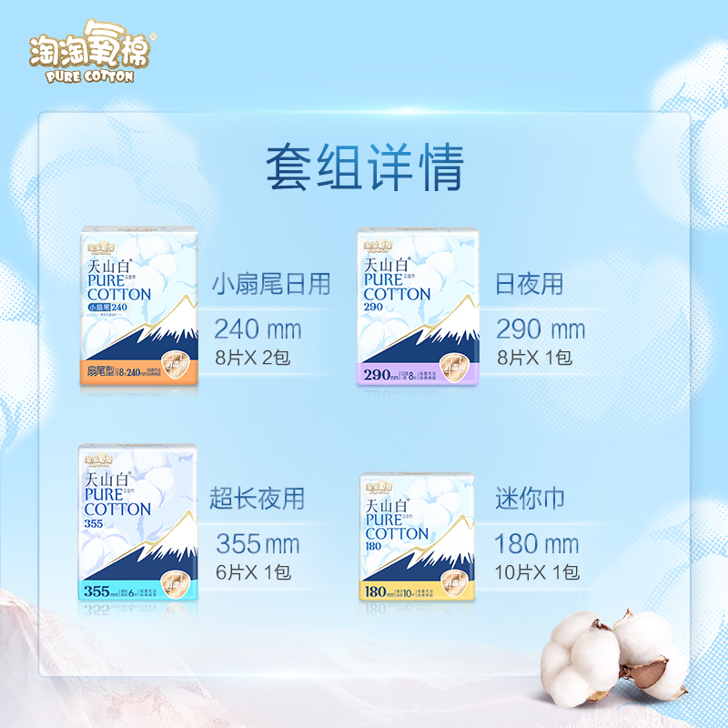 淘淘氧棉天山白小扇尾消毒级卫生巾日夜组合姨妈巾