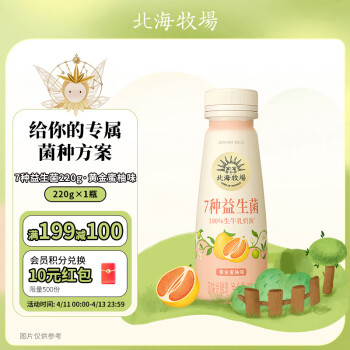 LAND OF PROMISE 北海牧场 7种益生菌220g-蜜柚味单瓶 低温酸奶 健康轻食