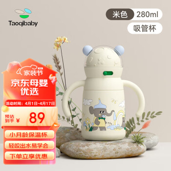 taoqibaby 淘气宝贝 婴儿保温杯  280ml 米乳白