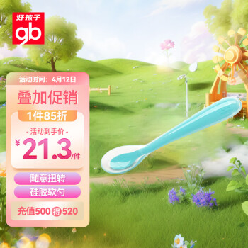 好孩子gb婴儿扭扭硅胶勺辅食勺硅胶软勺随意扭转蓝色