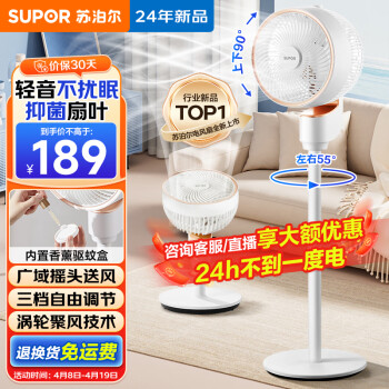 SUPOR 苏泊尔 EFC-106A 空气循环扇 落地扇