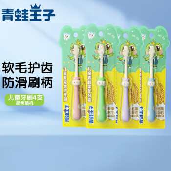 青蛙王子儿童牙刷312岁软毛换牙期宝宝牙刷颜色随机麦粒4支