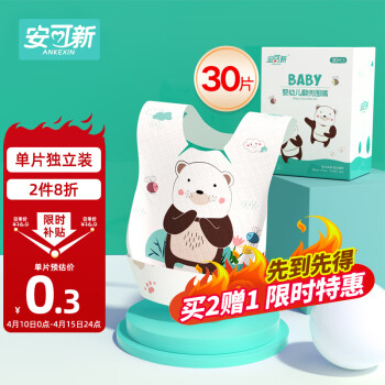 安可新 AKX-6943 婴幼儿翻兜围嘴 萌萌熊 30片