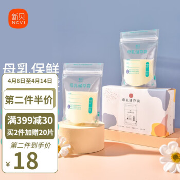ncvi 新贝 储奶袋食品级母乳保鲜袋一次性存奶袋可冷冻双密封条加厚防漏 60片装
