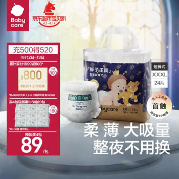 babycare 皇室狮子王国系列 拉拉裤 XXXL24片
