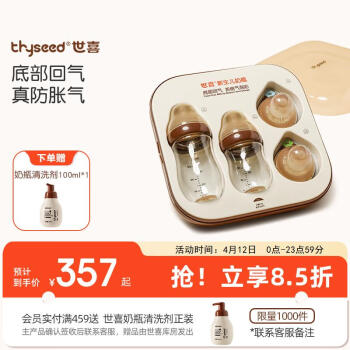 thyseed 世喜 玻璃奶瓶礼盒