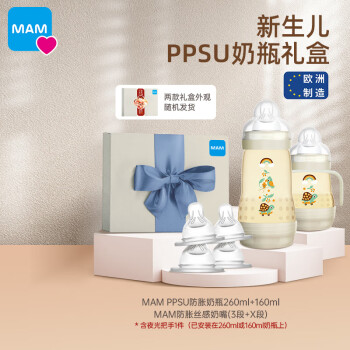 MAM 美安萌 新生礼盒进口PPSU双重防胀奶瓶+替换奶瓶嘴礼盒