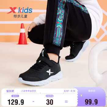 特步童鞋儿童跑鞋中大童男童经典革面校园奔跑运动鞋黑白34码