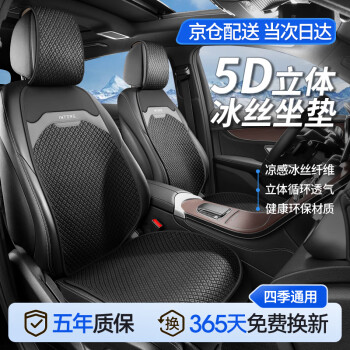 MENGXUAN 梦选 汽车坐垫四季通用夏季冰丝座垫大众朗逸速腾宝来迈腾探岳途观哈弗 凉感丝-全车五座