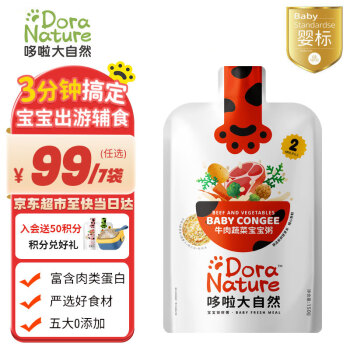 Dora Nature 哆啦大自然 辅食粥婴标牛肉蔬菜宝宝粥150g婴幼儿即食粥4颗牙以上