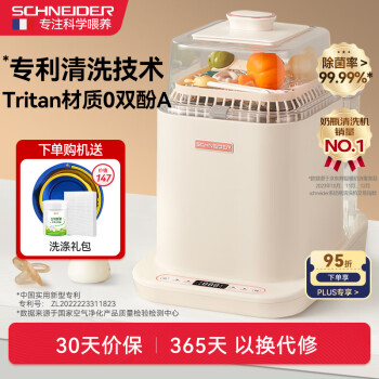 Schneider 施耐德 全自动奶瓶清洗机 奶瓶消毒器带烘干 婴儿消毒柜蒸汽消毒洗奶瓶机 HDN-XM01
