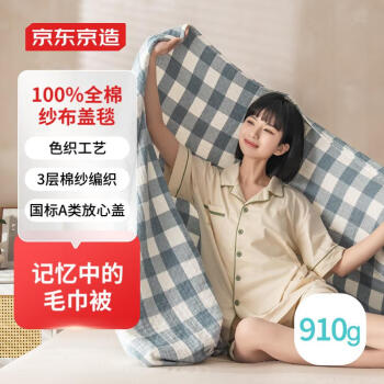 京东京造全棉纱布毯100%纯棉毛毯毛巾被全棉婴儿毯盖毯晴天蓝150x200cm
