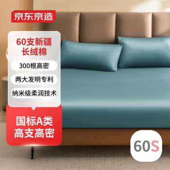京东京造 60s轻奢高支高密全棉床笠新疆长绒棉1.5米床150*200+30cm海夜绿