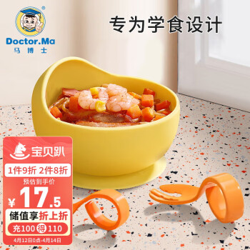Doctor.Ma 马博士 婴儿辅食碗儿童餐具叉勺宝宝辅食勺学吃饭训练勺子便携吸盘碗黄色 吸盘辅食碗勺套装-黄色