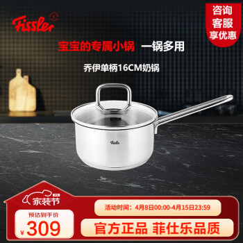 Fissler 菲仕乐 乔伊系列不锈钢汤锅 热奶锅泡面锅电磁炉燃气通用宝辅食锅婴儿 单柄汤锅 16cm