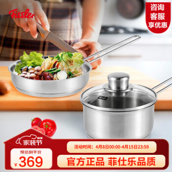 Fissler 菲仕乐 不锈钢小锅小奶锅小平底煎锅套组煮面锅热奶锅2件套