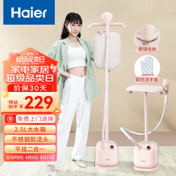Haier 海尔 挂烫机家用熨斗 蒸汽挂烫机 手持熨烫机熨衣机电熨斗(带熨衣板)HY-GD1802E2