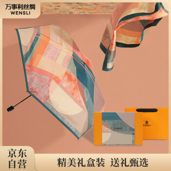 万事利 WENSLI真丝丝巾桑蚕丝中方巾+防晒晴雨伞套装送女士妈妈教师情人节礼物莫奈印象丝伞礼盒