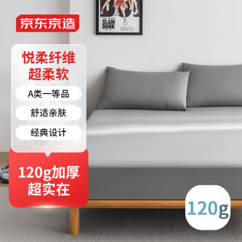 京东京造 悦柔床笠 A类一等品 120g加厚床笠单件 双人1.5m床150x200cm