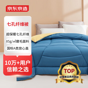 京东京造 七孔纤维被 超保暖国标A类春秋被子被芯 200x230cm洛江蓝