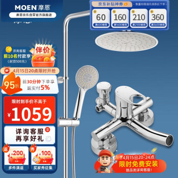 MOEN 摩恩 集智纤薄系列 91073EC+M22034 多功能花洒套装
