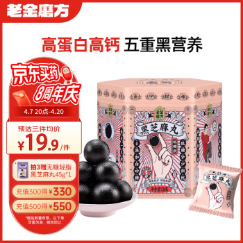 老金磨方低糖黑芝麻丸126g九蒸九晒高膳食纤维手工糕点孕妇即食健康零食独立小包装