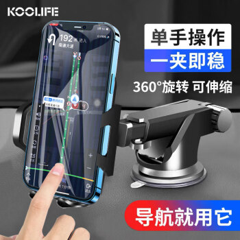 KOOLIFE车载手机支架汽车手机架导航吸盘仪表台出风口前挡中控台固定器