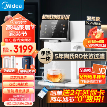 Midea 美的 魔方台式净水器加热直饮一体机RO反渗透免安装 JR2288T-RO