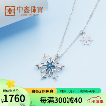 中鑫珠宝 冰雪系列铂金项链女pt950铂金雪花吊坠女铂金锁骨链细款套链 冰雪之恋套链