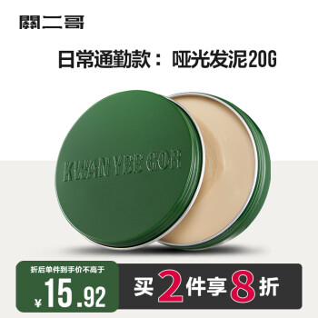 KWAN YEE GOR 关二哥 男士造型发蜡哑光发泥差旅装随身携带20g