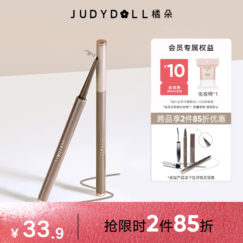 JUDYDOLL 橘朵 砍刀眼线胶笔顺滑防水防蹭持久防汗防晕染丝滑不晕染新手 #04奶茶棕 33.83元