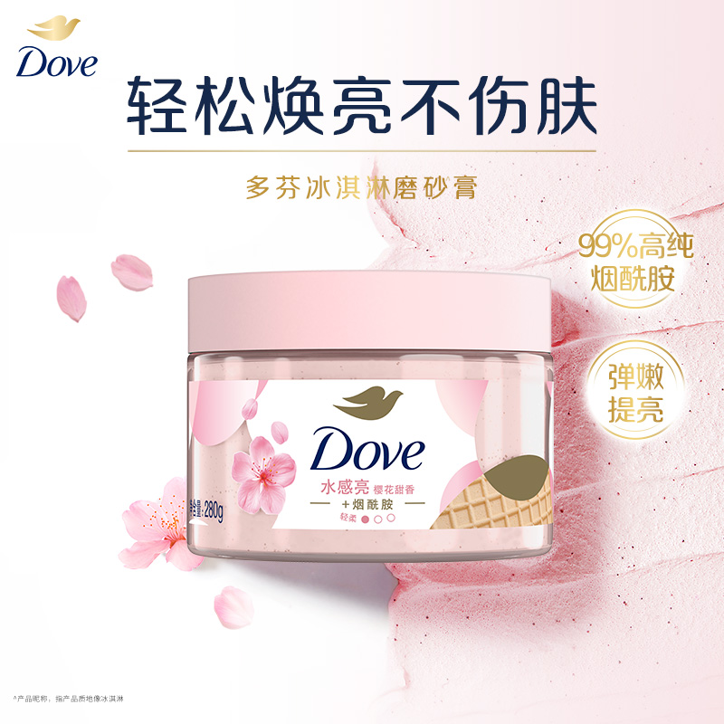 多芬冰淇淋身体磨砂膏