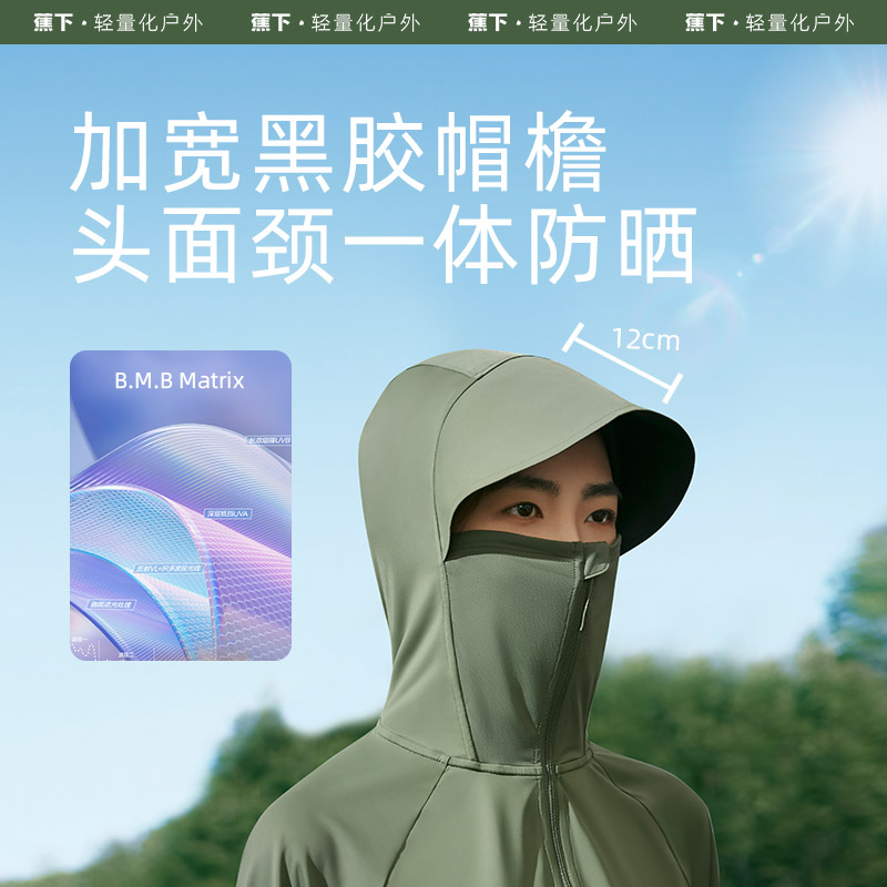 【蕉下】凉感披肩防晒服