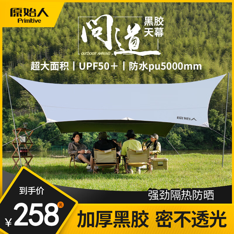 The Primitive 原始人 黑胶天幕帐篷户外露营遮阳棚防晒凉棚野营 3M*4M远峰蓝 券后127.71元