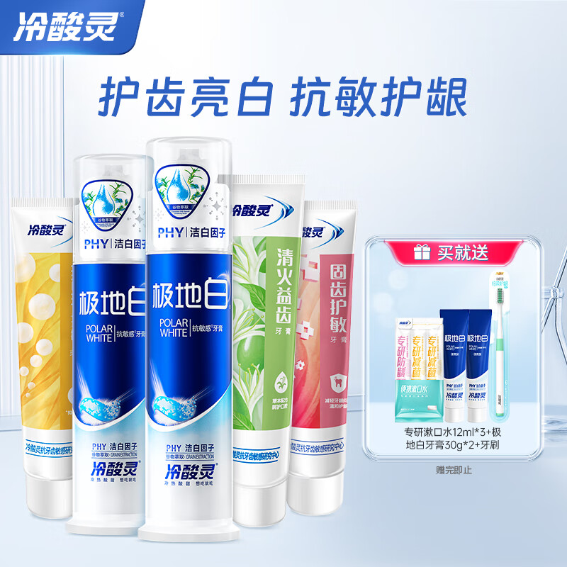 冷酸灵多效美白牙膏专业Plus会员:抗敏感5支套装（共620g）清新口气 薄荷香型共 620g 5支 39.55元