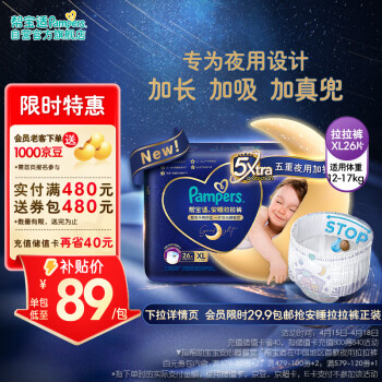 Pampers 帮宝适 安睡拉拉裤XL26片