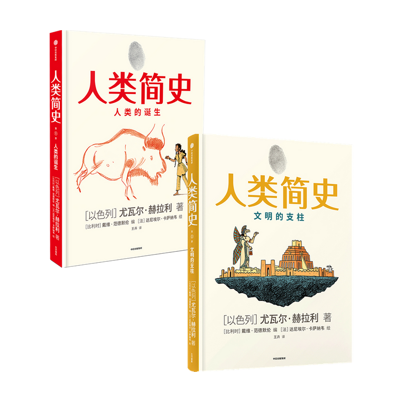 京东PLUS:《人类简史知识漫画》(套装2册) 80元(满200-75,需凑单)