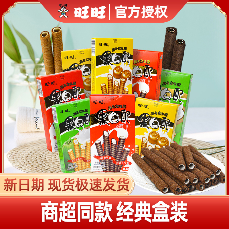 旺旺黑白配56g夹心蛋卷饼干膨化零食小吃混合口味