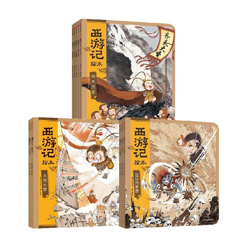 《西游记绘本平装版》 (1-10,共10册) 90.63元(满200-75,需凑单)