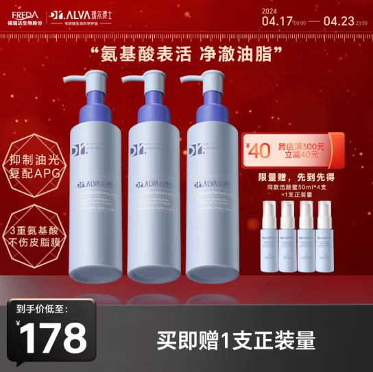 Dr.Alva 瑷尔博士 升级氨基酸洗面奶洁颜蜜深层洁净温和一升级款120ml*3 券后142.72元