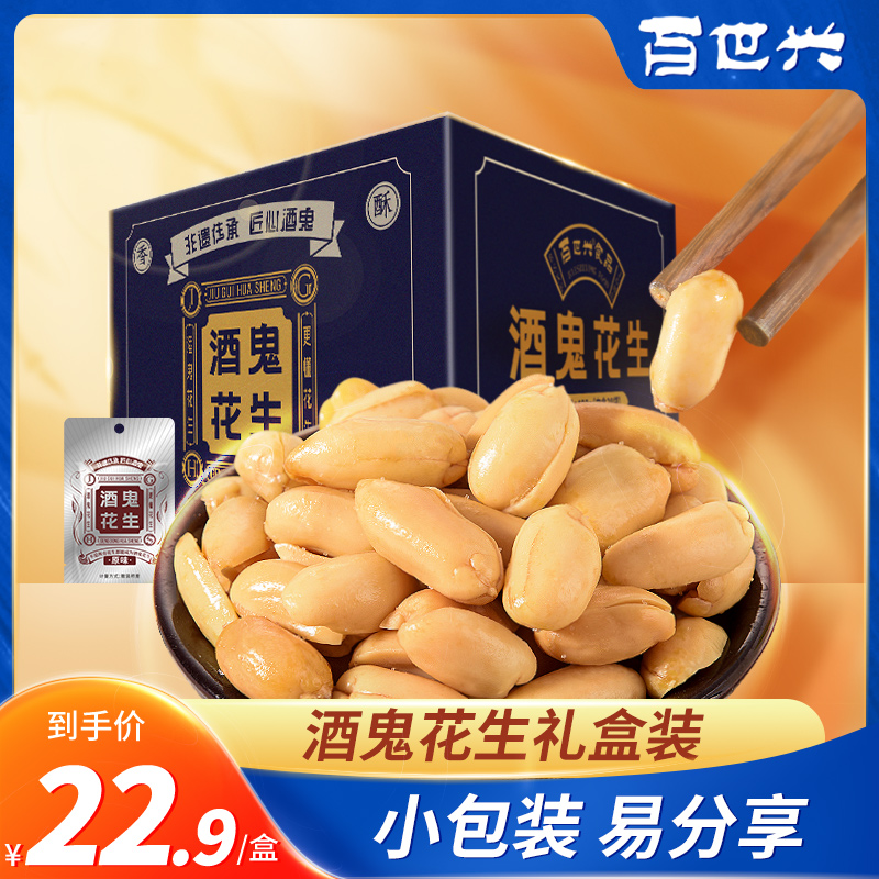 【百世兴】酒鬼花生400g含20袋盒装