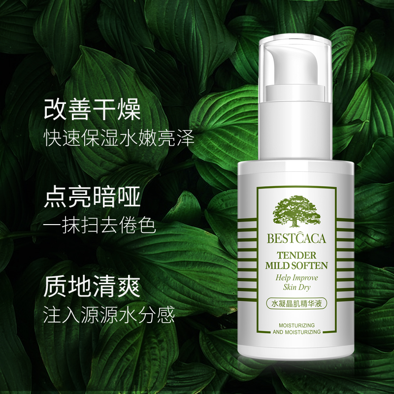 拍2件 水凝晶肌精华液35ml