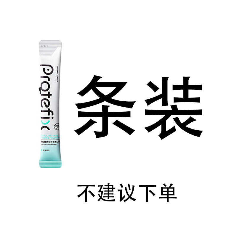 PROTEFIX 恐龙医生 漱口水便携条状正畸含氟漱口水清洗牙套清新口腔防蛀牙龋齿抑菌液 1条装(不建议下单) 1元