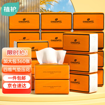植护 气垫纸巾抽纸360张*40大包纸抽整箱批发悦色橙餐巾纸卫生纸面巾纸 ￥59.79