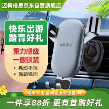 MAXBASE 迈柯倍思 车载手机支架 出风口固定器