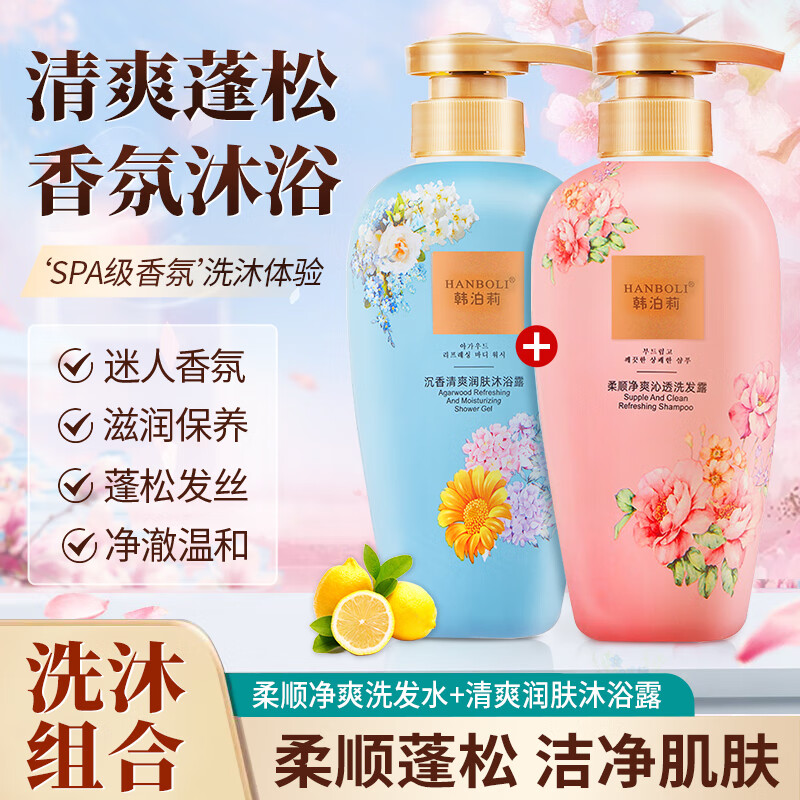 HANBOLI 韩泊莉 香氛洗发水+香氛沐浴露 500ml 1瓶 券后19.9元