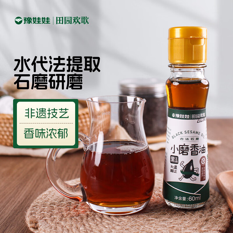 豫娃娃 小磨芝麻油香油60ml 纯香黑芝麻油 凉拌调味火锅香油 食用油 7.1元