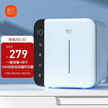 ncvi 新贝 8026  奶瓶消毒柜 爱丽丝蓝 10L
