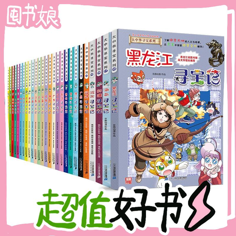 19:50开始、图书秒杀:《大中华寻宝系列》(套装共28册) 508元